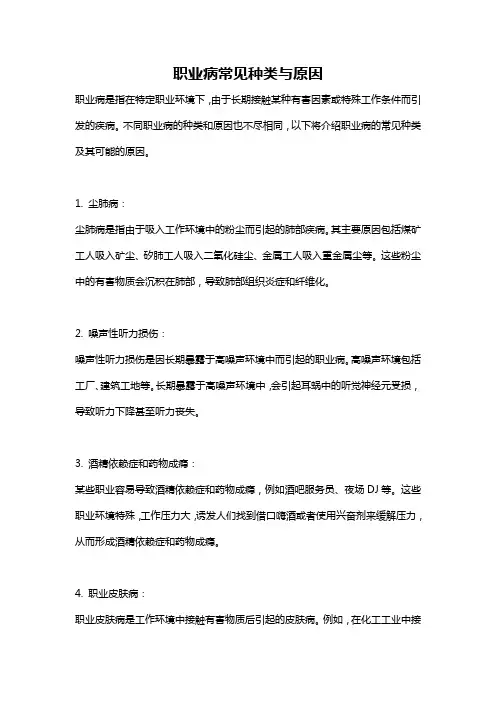 职业病常见种类与原因