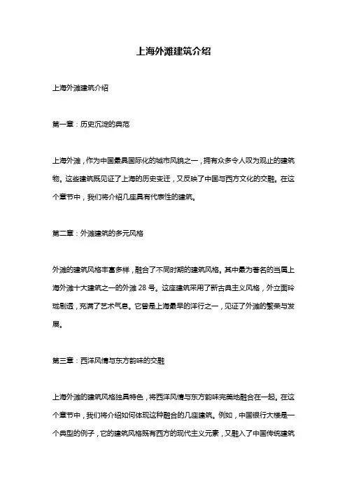 上海外滩建筑介绍
