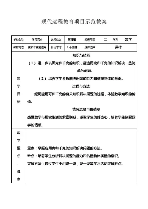 现代示范教案4