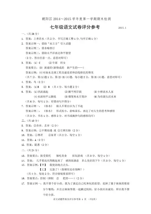 朝阳 2014-2015语文七上答案定