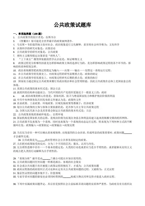 公共政策试题库