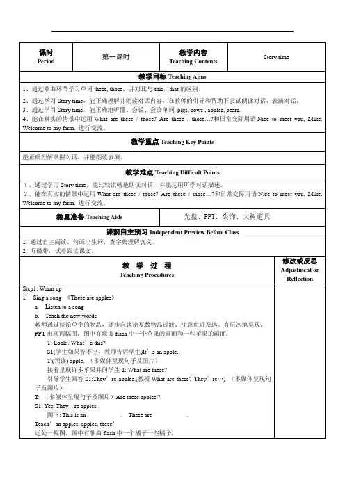 苏教译林版三年级英语下册《Unit 7 On the farm》教案