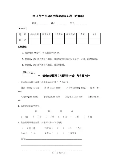 2019版小升初语文考试试卷A卷 (附解析)