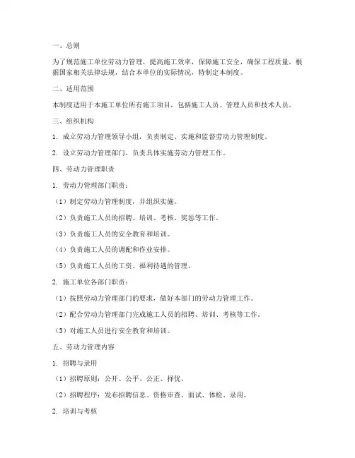 施工单位劳动力管理制度