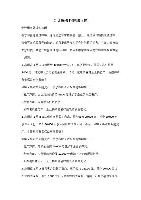 会计账务处理练习题