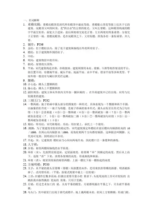 中国建筑史名词解释