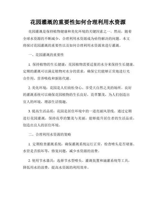 花园灌溉的重要性如何合理利用水资源