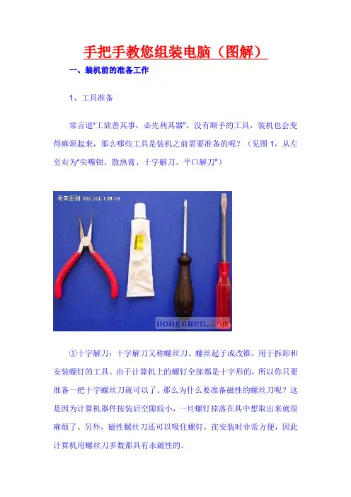 手把手教您组装电脑(图解)