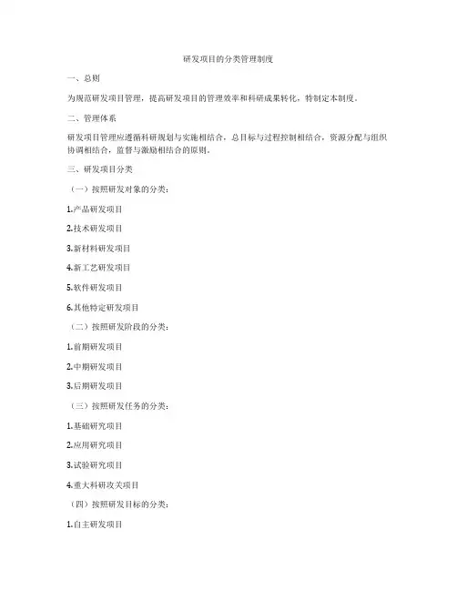 研发项目的分类管理制度