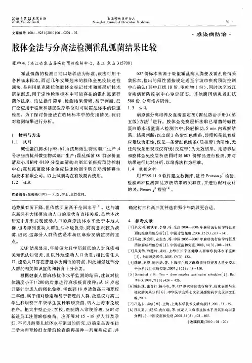 胶体金法与分离法检测霍乱弧菌结果比较