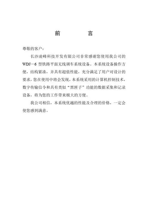 平面无线调车灯显设备 WDJ-6