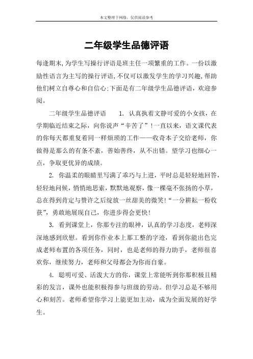 二年级学生品德评语