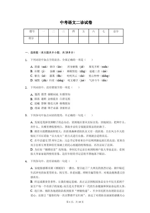2020年四川省绵阳市中考语文二诊试卷答案版