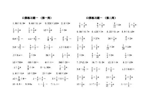 人教版小学六年级口算天天练试题