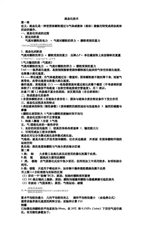 流态化技术
