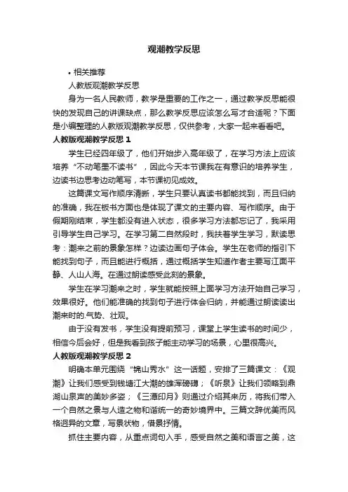 观潮教学反思