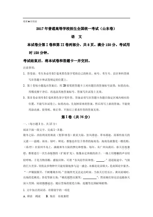 2017山东高考语文试题及答案