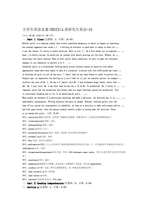 大学生英语竞赛NECCSA类研究生英语 18