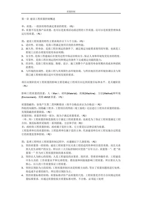 监理工程师培训笔记(建设工程质量控制)