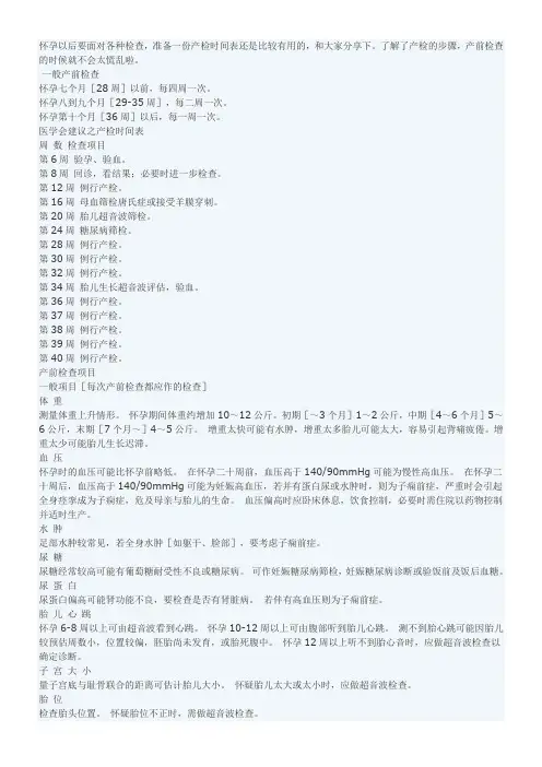 孕检时间表及检查注意