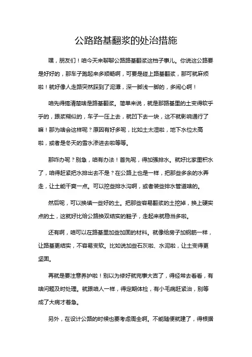 公路路基翻浆的处治措施