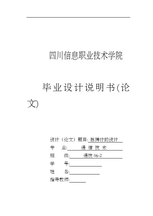 脉搏计的设计毕业设计