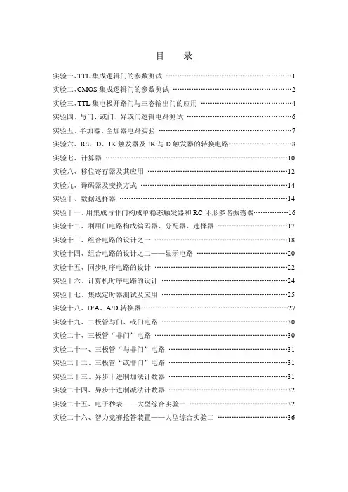 数字电路实验指导书