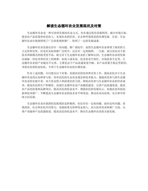 解读生态循环农业发展现状及对策
