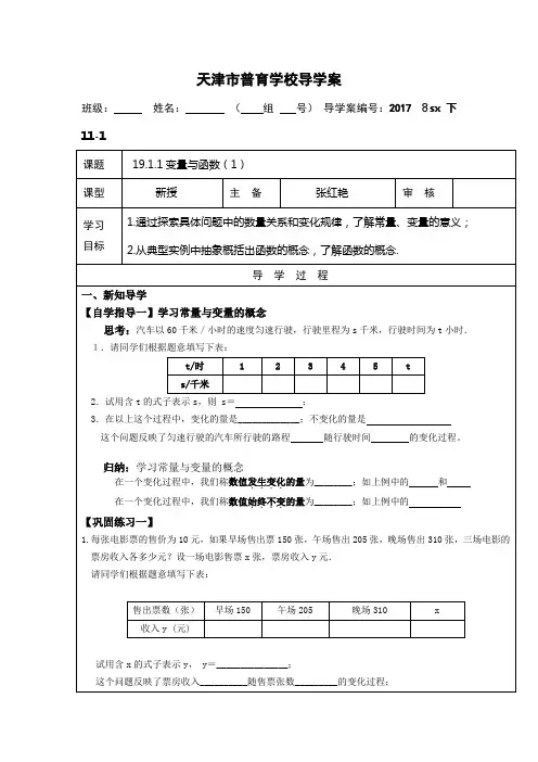 19.1.1变量与函数(第1课时)导学案