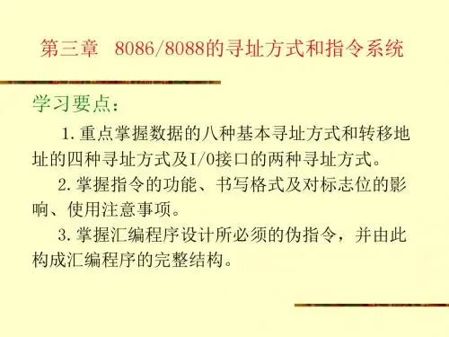 [工学]第三章 8086的寻址方式和指令系统