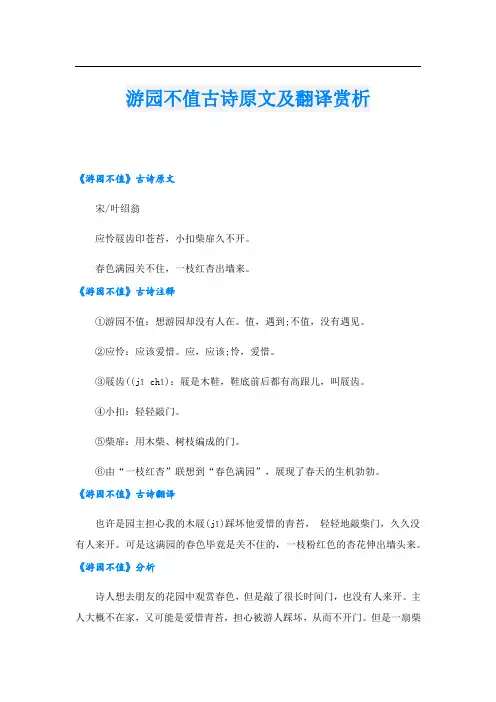 游园不值古诗原文及翻译赏析