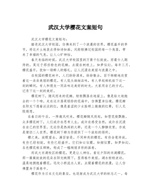 武汉大学樱花文案短句