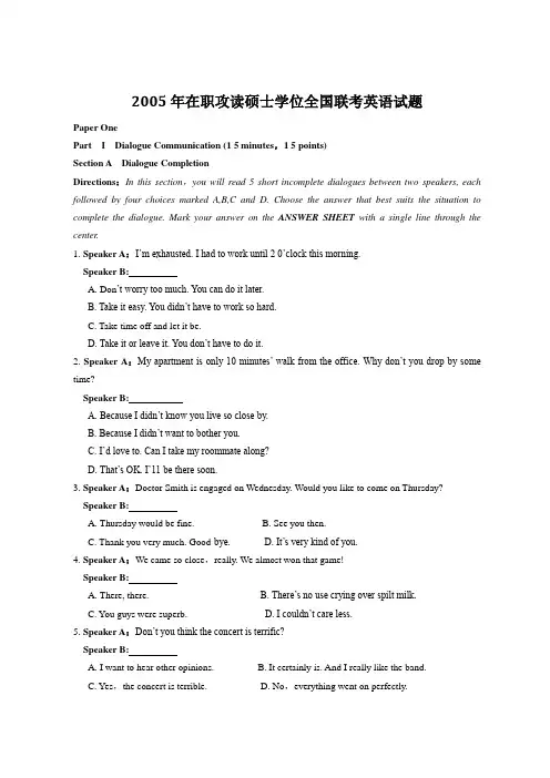 2005年在职攻读硕士学位全国联考英语试题
