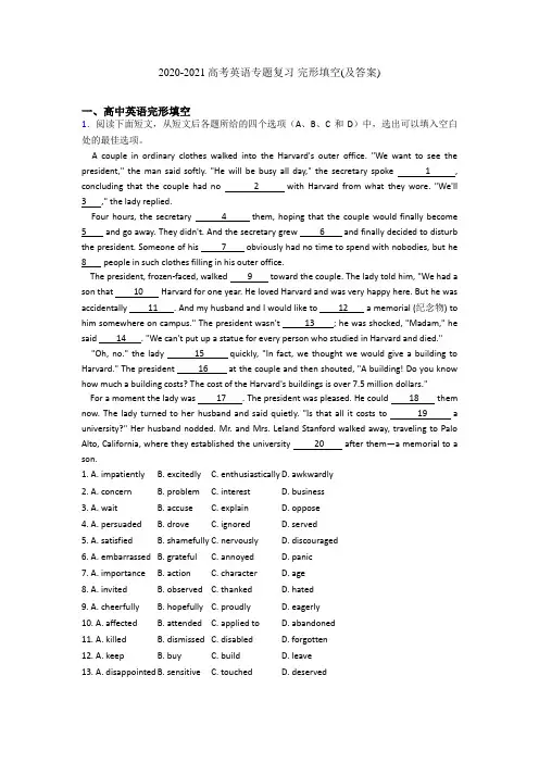2020-2021高考英语专题复习 完形填空(及答案)