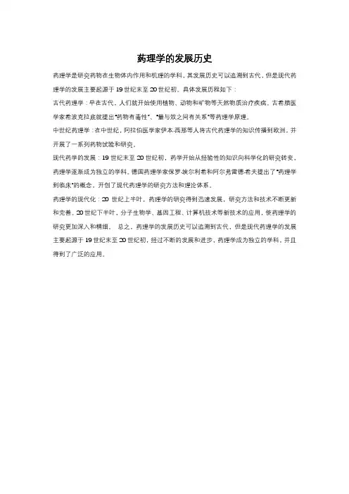 药理学的发展历史