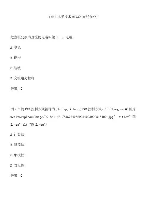 四川大学《电力电子技术2373》在线作业1