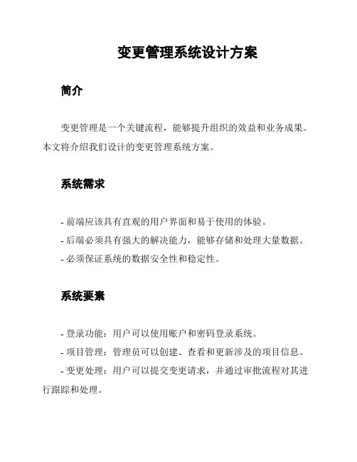 变更管理系统设计方案