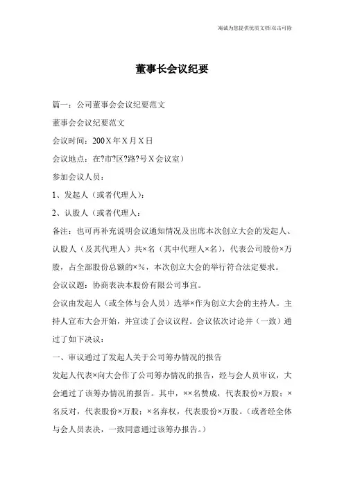 董事长会议纪要