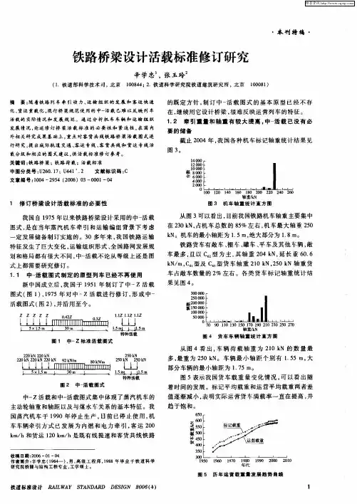 铁路桥梁设计活载标准修订研究