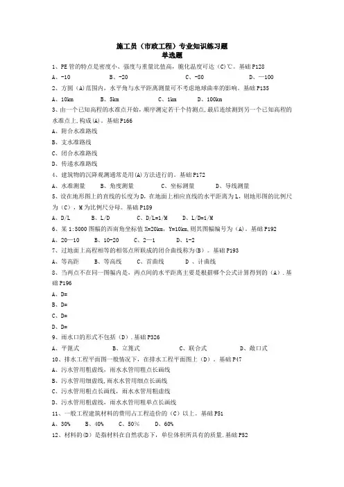施工员(市政工程)专业知识练习题