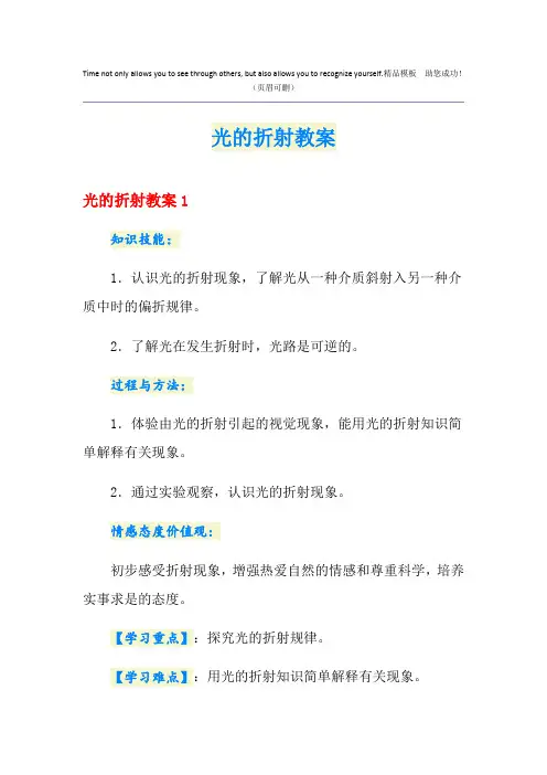 光的折射教案