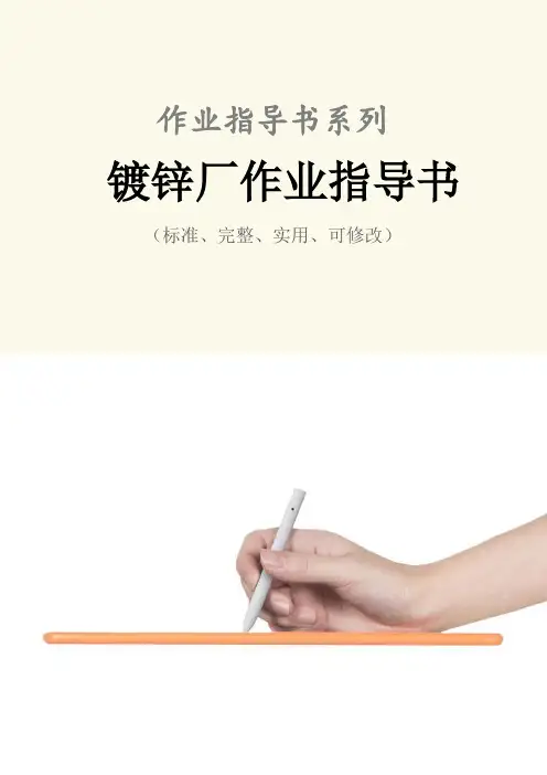 镀锌厂作业指导书范例