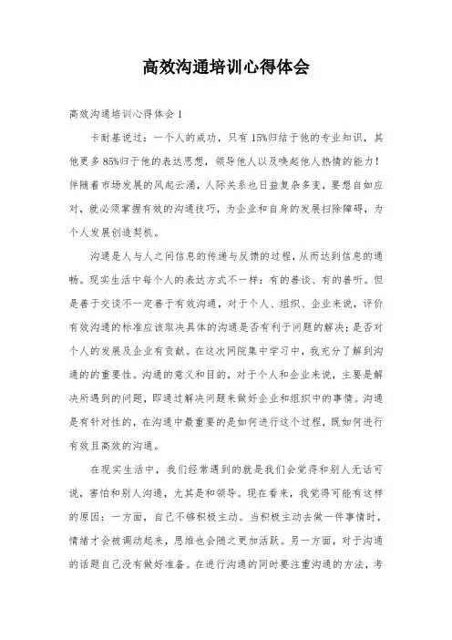 高效沟通培训心得体会
