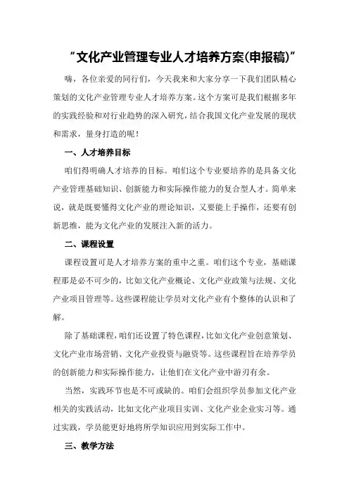 文化产业管理专业人才培养方案