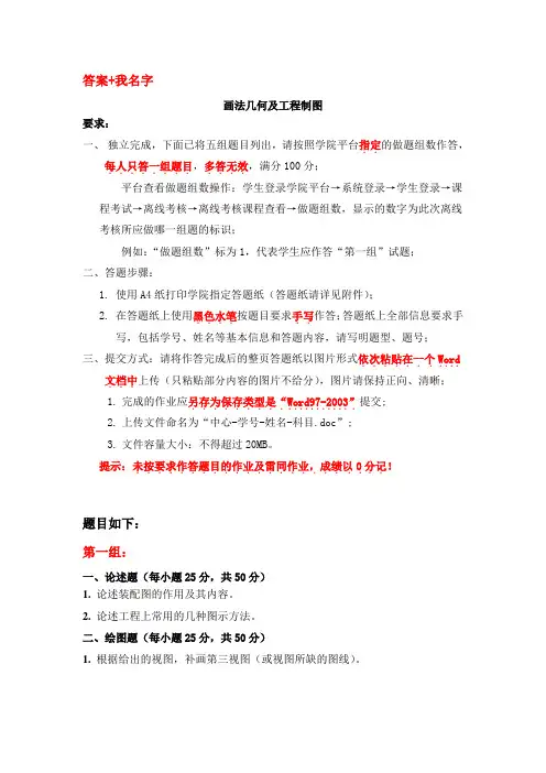 天津大学网络教育画法几何及工程制图