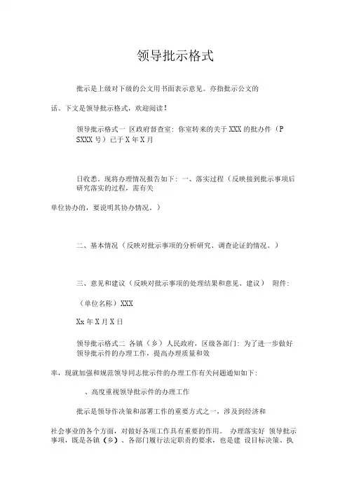 领导批示格式.doc