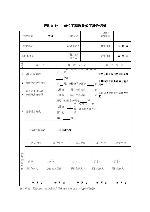 (上海市新版)单位工程质量竣工验收记录
