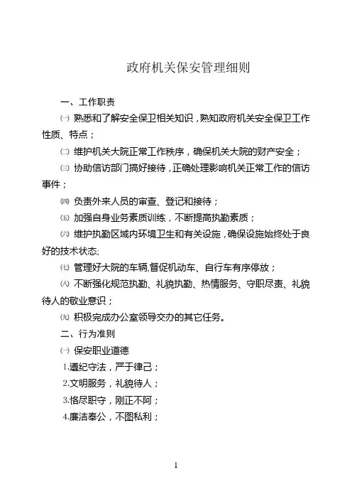 政府机关保安管理细则