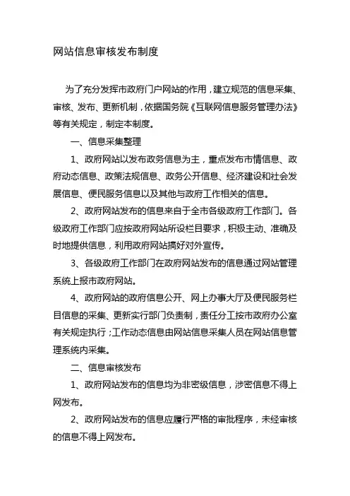 网站信息审核发布制度
