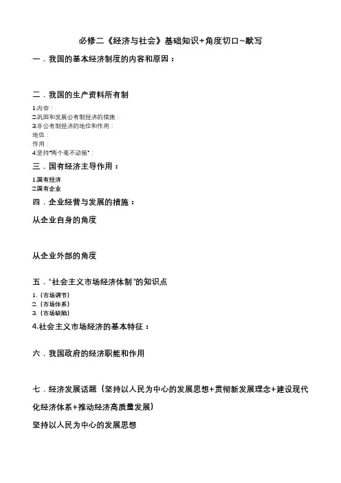 24版必修2范围
